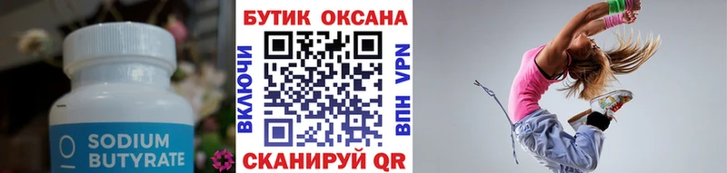 Бутират оксана как найти наркотики Алзамай