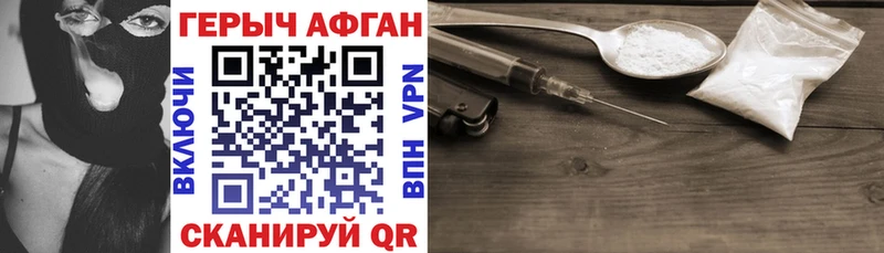 ГЕРОИН хмурый Алзамай